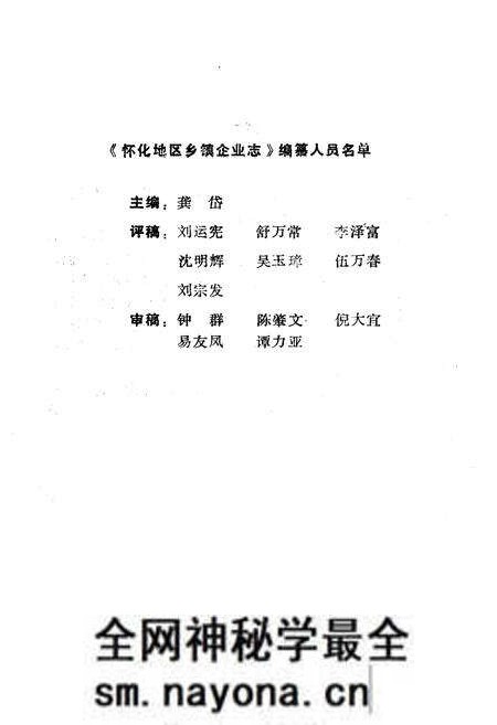 《《怀化地区乡镇企业志》》.pdf电子版_湖南省志预览图1 《《怀化地区乡镇企业志》》.pdf电子版_湖南省志预览图1