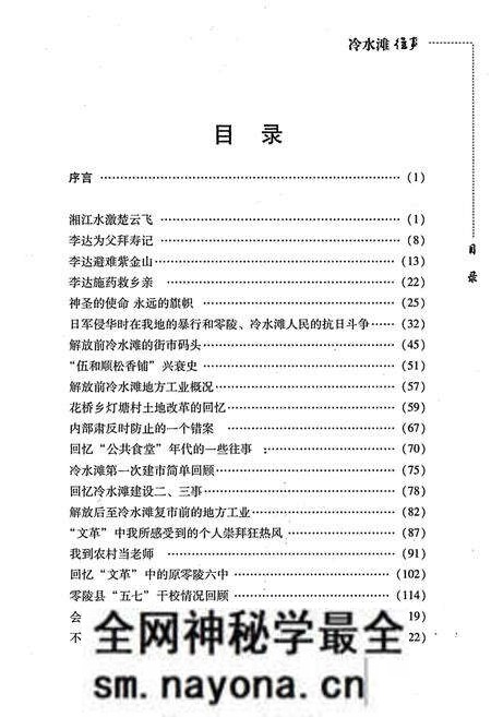 《冷水滩往事 下册》.pdf电子版_湖南省志预览图4