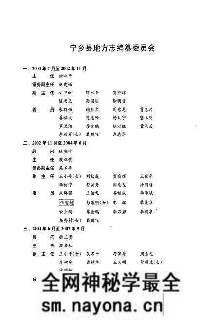 《宁乡县志(1986~2002)》.pdf电子版_湖南省志预览图2 《宁乡县志(1986~2002)》.pdf电子版_湖南省志预览图2