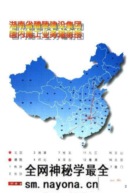 《湖南省醴陵建设集团志(东富)1972-2002》.pdf电子版_湖南省志预览图4 《湖南省醴陵建设集团志(东富)1972-2002》.pdf电子版_湖南省志预览图4