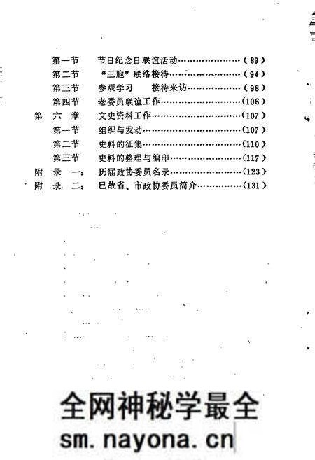 《益阳市政协志》.pdf电子版_湖南省志预览图4 《益阳市政协志》.pdf电子版_湖南省志预览图4