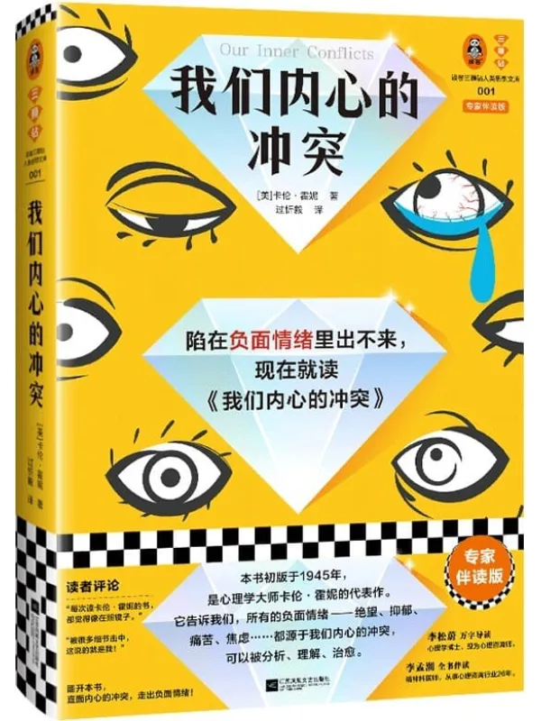《我们内心的冲突》封面图片