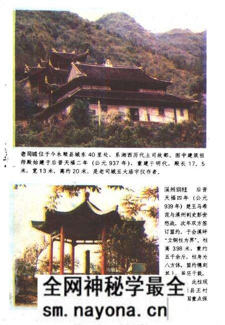 《土家族土司史录》.pdf电子版_湖南省志预览图1 《土家族土司史录》.pdf电子版_湖南省志预览图1