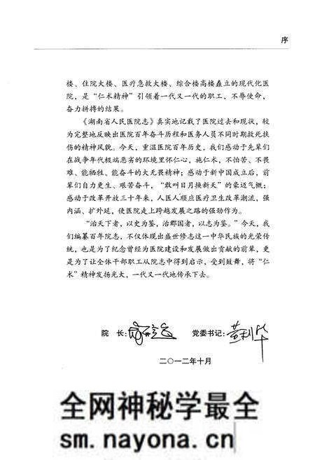 《湖南省人民医院志(1912-2012)》.pdf电子版_湖南省志预览图5 《湖南省人民医院志(1912-2012)》.pdf电子版_湖南省志预览图5