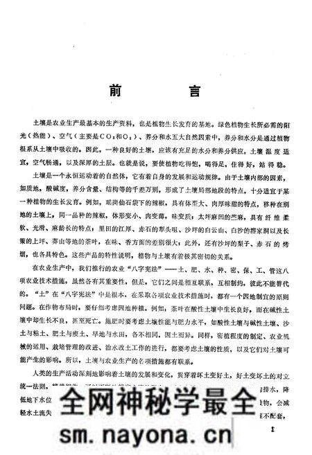 《《宜章县土壤志》》.pdf电子版_湖南省志预览图5 《《宜章县土壤志》》.pdf电子版_湖南省志预览图5