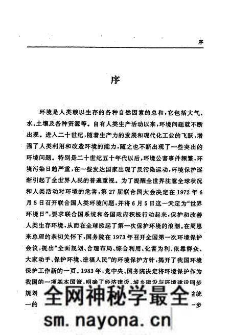 《零陵地区志 环境保护志》.pdf电子版_湖南省志预览图5 《零陵地区志 环境保护志》.pdf电子版_湖南省志预览图5