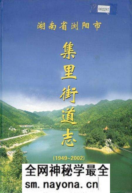 《湖南省浏阳市集里街道志》.pdf电子版_湖南省志预览图 《湖南省浏阳市集里街道志》.pdf电子版_湖南省志预览图