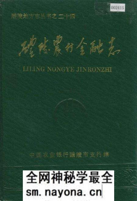 《醴陵农村金融志》.pdf电子版_湖南省志预览图 《醴陵农村金融志》.pdf电子版_湖南省志预览图