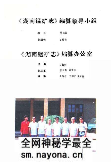 《湖南锰矿志》.pdf电子版_湖南省志预览图5
