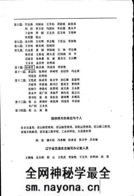 《辽宁省交通志》.pdf电子版_辽宁省志预览图3 《辽宁省交通志》.pdf电子版_辽宁省志预览图3