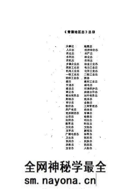 《常德地区志 政务志》.pdf电子版_湖南省志预览图3 《常德地区志 政务志》.pdf电子版_湖南省志预览图3