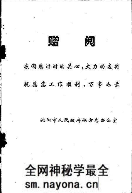 《沈阳大事记 1998》.pdf电子版_辽宁省志预览图2