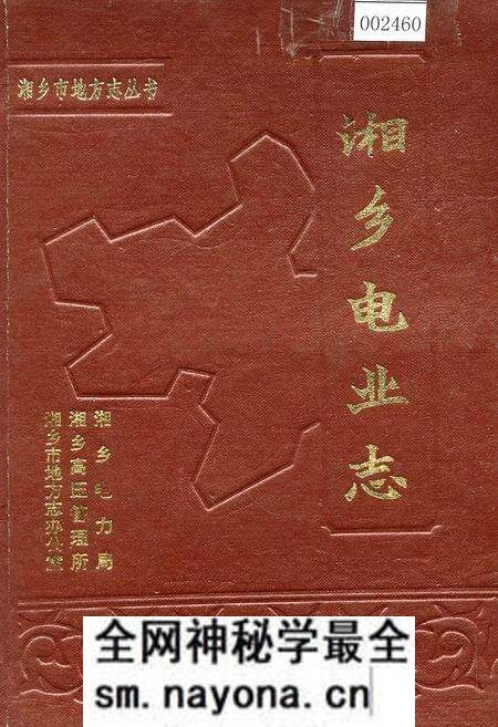 《湘乡电业志》.pdf电子版_湖南省志预览图