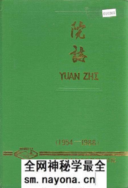 《辽宁省水利水电勘测设计研究院院志》.pdf电子版_辽宁省志预览图 《辽宁省水利水电勘测设计研究院院志》.pdf电子版_辽宁省志预览图