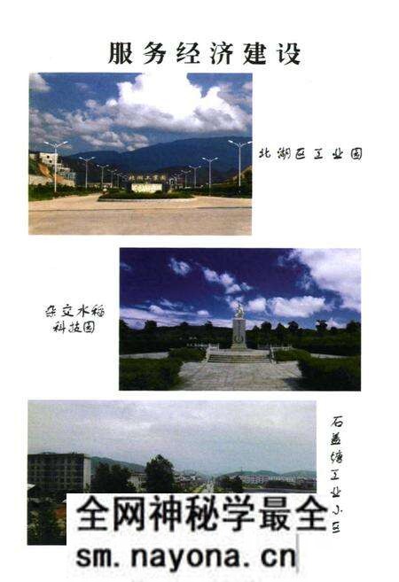 《北湖区国土资源志》.pdf电子版_湖南省志预览图5