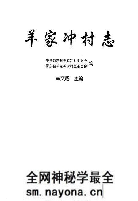《羊家冲村志》.pdf电子版_湖南省志预览图1 《羊家冲村志》.pdf电子版_湖南省志预览图1