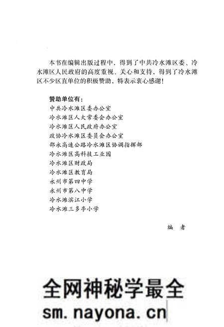 《冷水滩往事 上册》.pdf电子版_湖南省志预览图4 《冷水滩往事 上册》.pdf电子版_湖南省志预览图4