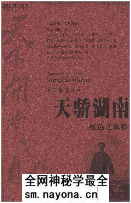 《天下湖南之旅 天骄湖南 红色之旅卷》.pdf电子版_湖南省志预览图 《天下湖南之旅 天骄湖南 红色之旅卷》.pdf电子版_湖南省志预览图
