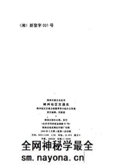 《郴州地区交通志》.pdf电子版_湖南省志预览图2 《郴州地区交通志》.pdf电子版_湖南省志预览图2