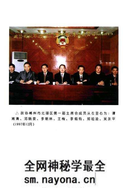 《郴州市北湖区政协志(1990-2004)》.pdf电子版_湖南省志预览图3