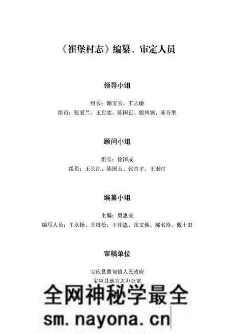 《崔堡村志》.pdf电子版_江苏省志预览图3 《崔堡村志》.pdf电子版_江苏省志预览图3