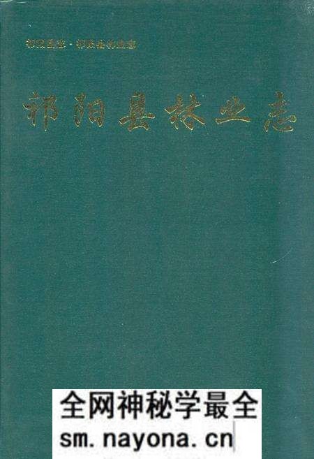 《《祁阳县林业志》》.pdf电子版_湖南省志预览图 《《祁阳县林业志》》.pdf电子版_湖南省志预览图