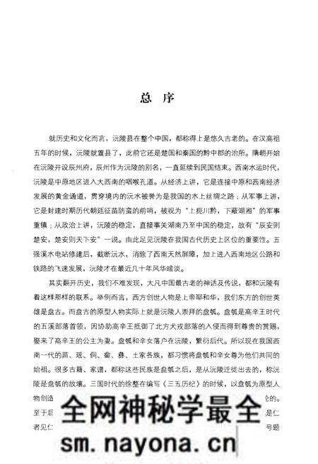 《沅陵历史文化丛书 美食方物》.pdf电子版_湖南省志预览图3 《沅陵历史文化丛书 美食方物》.pdf电子版_湖南省志预览图3