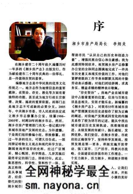 《湘乡房产志(1949-2005)》.pdf电子版_湖南省志预览图4 《湘乡房产志(1949-2005)》.pdf电子版_湖南省志预览图4
