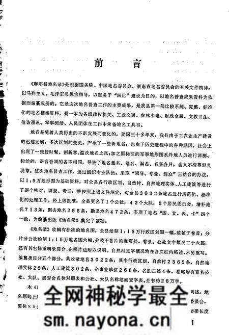 《湖南省麻阳县地名录》.pdf电子版_湖南省志预览图2 《湖南省麻阳县地名录》.pdf电子版_湖南省志预览图2