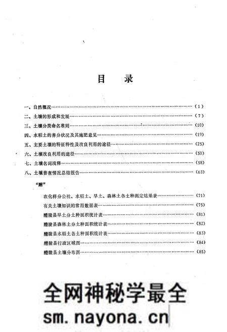 《醴陵县土壤志》.pdf电子版_湖南省志预览图2 《醴陵县土壤志》.pdf电子版_湖南省志预览图2