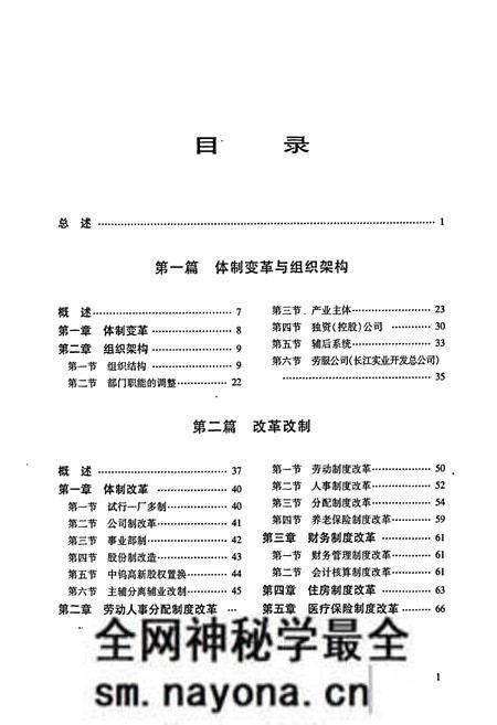 《株洲硬质合金集团有限公司志》.pdf电子版_湖南省志预览图5 《株洲硬质合金集团有限公司志》.pdf电子版_湖南省志预览图5