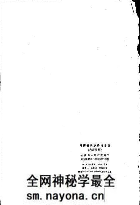 《湖南省长沙县地名志》.pdf电子版_湖南省志预览图2 《湖南省长沙县地名志》.pdf电子版_湖南省志预览图2