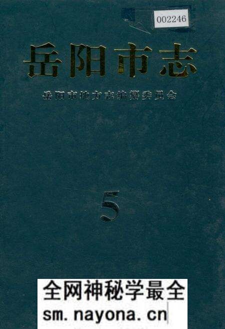 《岳阳市志5》.pdf电子版_湖南省志预览图 《岳阳市志5》.pdf电子版_湖南省志预览图
