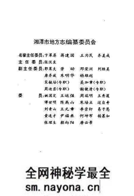 《《湘潭市志9下》》.pdf电子版_湖南省志预览图2 《《湘潭市志9下》》.pdf电子版_湖南省志预览图2
