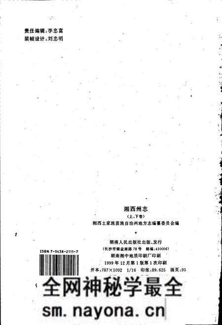 《湘西土家族自治州志（上）》.pdf电子版_湖南省志预览图2