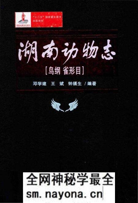 《湖南动物志鸟纲雀形目》.pdf电子版_湖南省志预览图 《湖南动物志鸟纲雀形目》.pdf电子版_湖南省志预览图