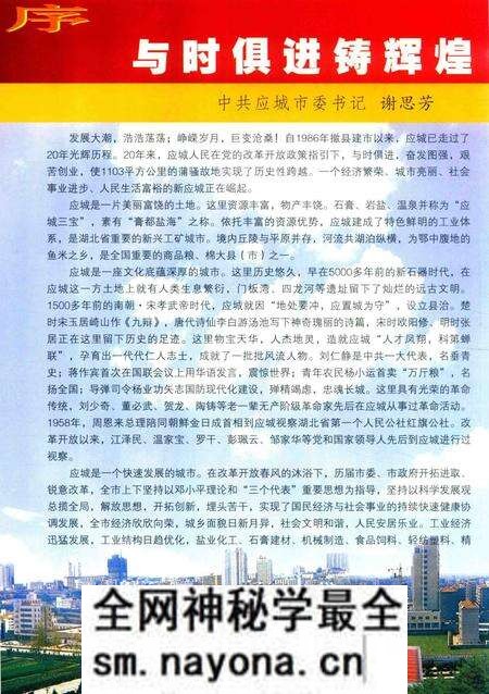 《新跨越新篇章  应城建市20周年大事记  1986-2006》.pdf电子版_湖北省志预览图4