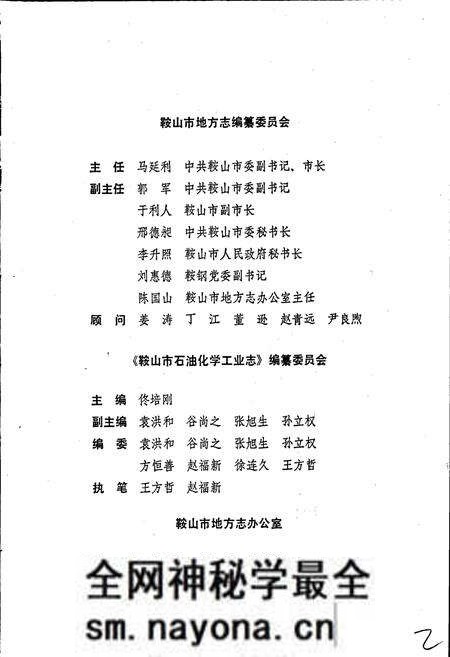 《鞍山市石油化学工业志》.pdf电子版_辽宁省志预览图2