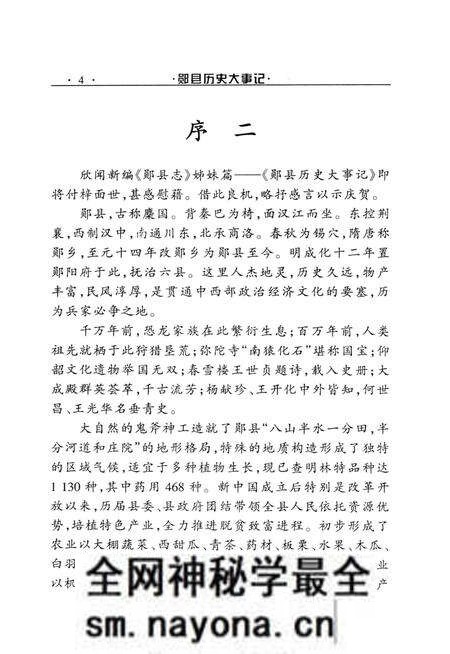《郧县历史大事记》.pdf电子版_湖北省志预览图4