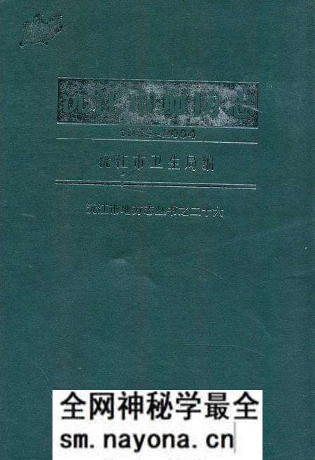 《沅江县文化志(1840-1988)》.pdf电子版_湖南省志预览图 《沅江县文化志(1840-1988)》.pdf电子版_湖南省志预览图