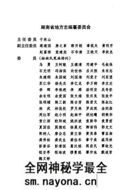 《《湖南省志·民政志》(1978-2002)》.pdf电子版_湖南省志预览图2