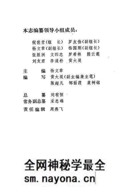 《桃源县志第十六卷供销合作志》.pdf电子版_湖南省志预览图3 《桃源县志第十六卷供销合作志》.pdf电子版_湖南省志预览图3