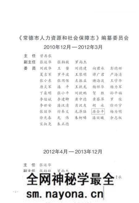 《常德市人力资源和和社会保障志1988-2012》.pdf电子版_湖南省志预览图5