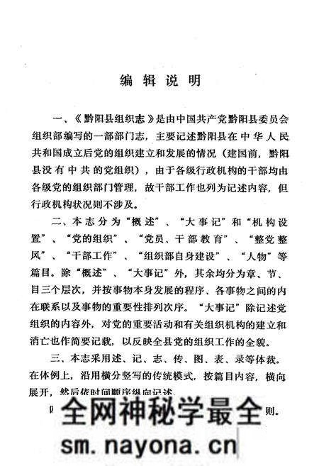 《《黔阳县组织志》》.pdf电子版_湖南省志预览图4 《《黔阳县组织志》》.pdf电子版_湖南省志预览图4
