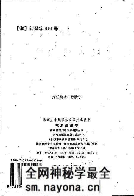 《湘西土家族苗族自治州志 城乡建设志》.pdf电子版_湖南省志预览图2 《湘西土家族苗族自治州志 城乡建设志》.pdf电子版_湖南省志预览图2