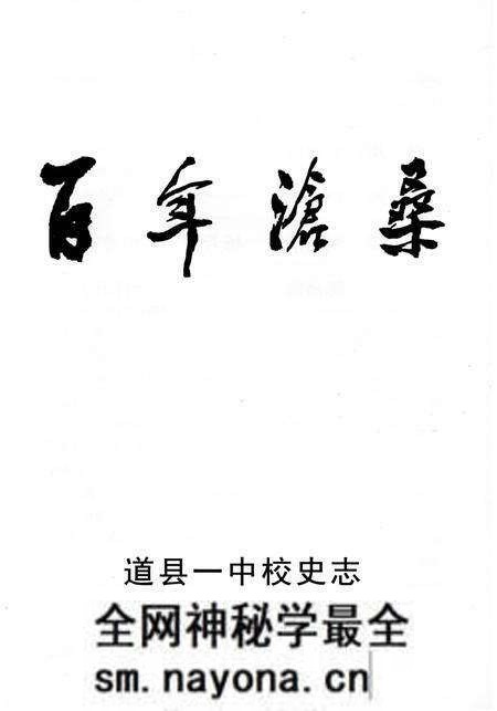 《百年沧桑》.pdf电子版_湖南省志预览图1 《百年沧桑》.pdf电子版_湖南省志预览图1