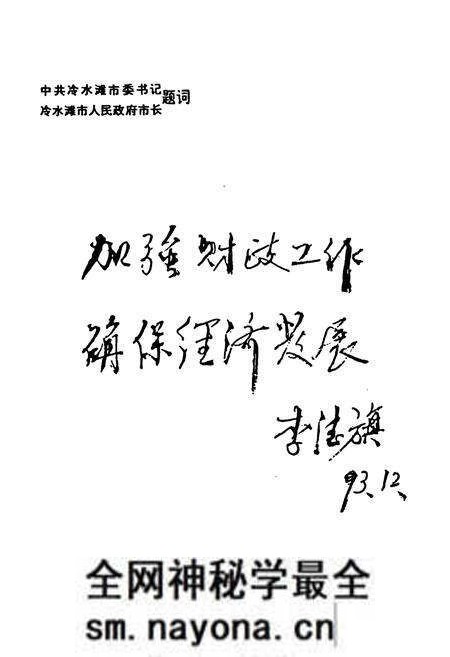 《《零陵县财政志》》.pdf电子版_湖南省志预览图4 《《零陵县财政志》》.pdf电子版_湖南省志预览图4