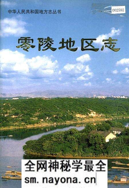 《零陵地区志 下》.pdf电子版_湖南省志预览图 《零陵地区志 下》.pdf电子版_湖南省志预览图
