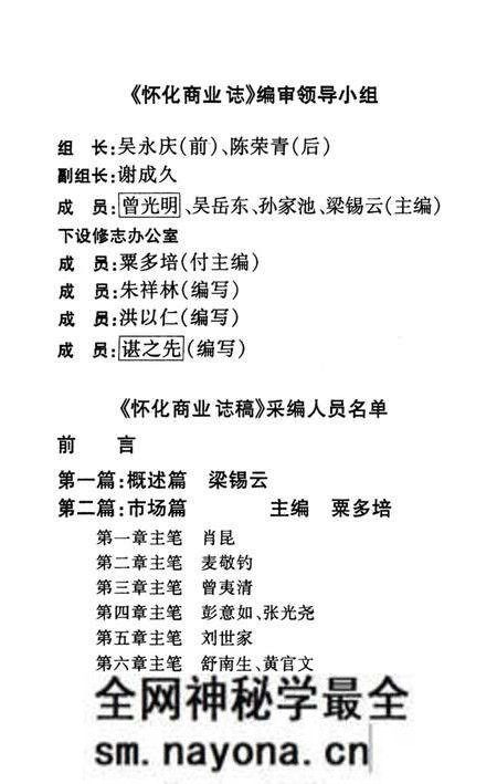 《懷化商業志》.pdf电子版_湖南省志预览图4 《懷化商業志》.pdf电子版_湖南省志预览图4