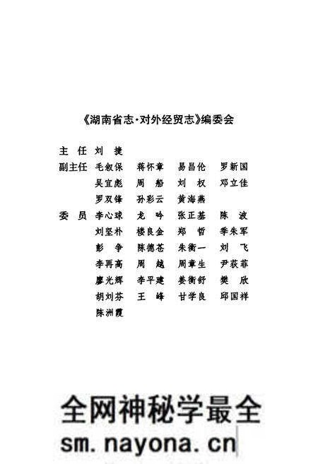 《《湖南省志·对外经贸志》(1978-2002)》.pdf电子版_湖南省志预览图4